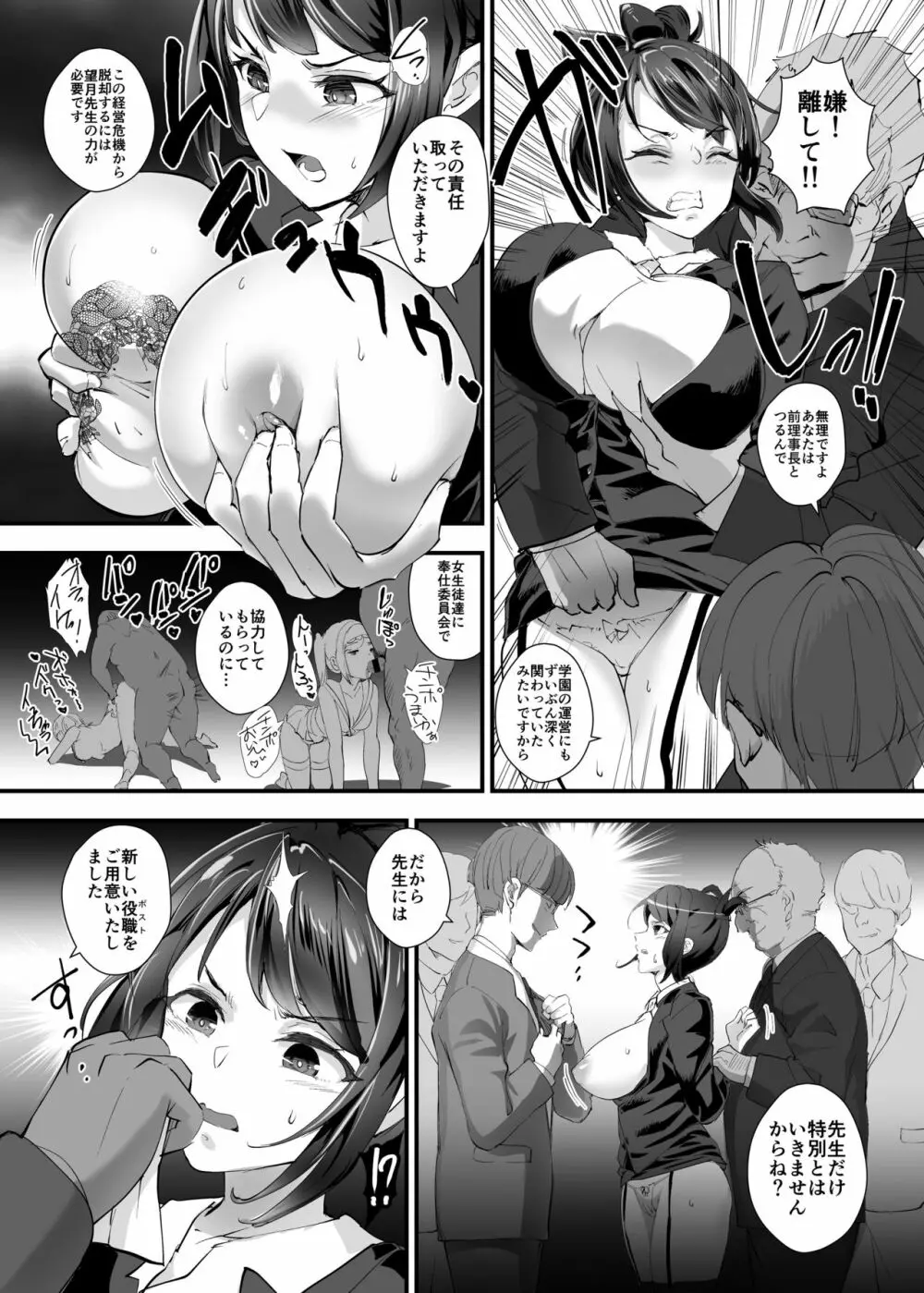 復讐！！転落学園の肉便姫3！！～女教師制裁編～ - page5