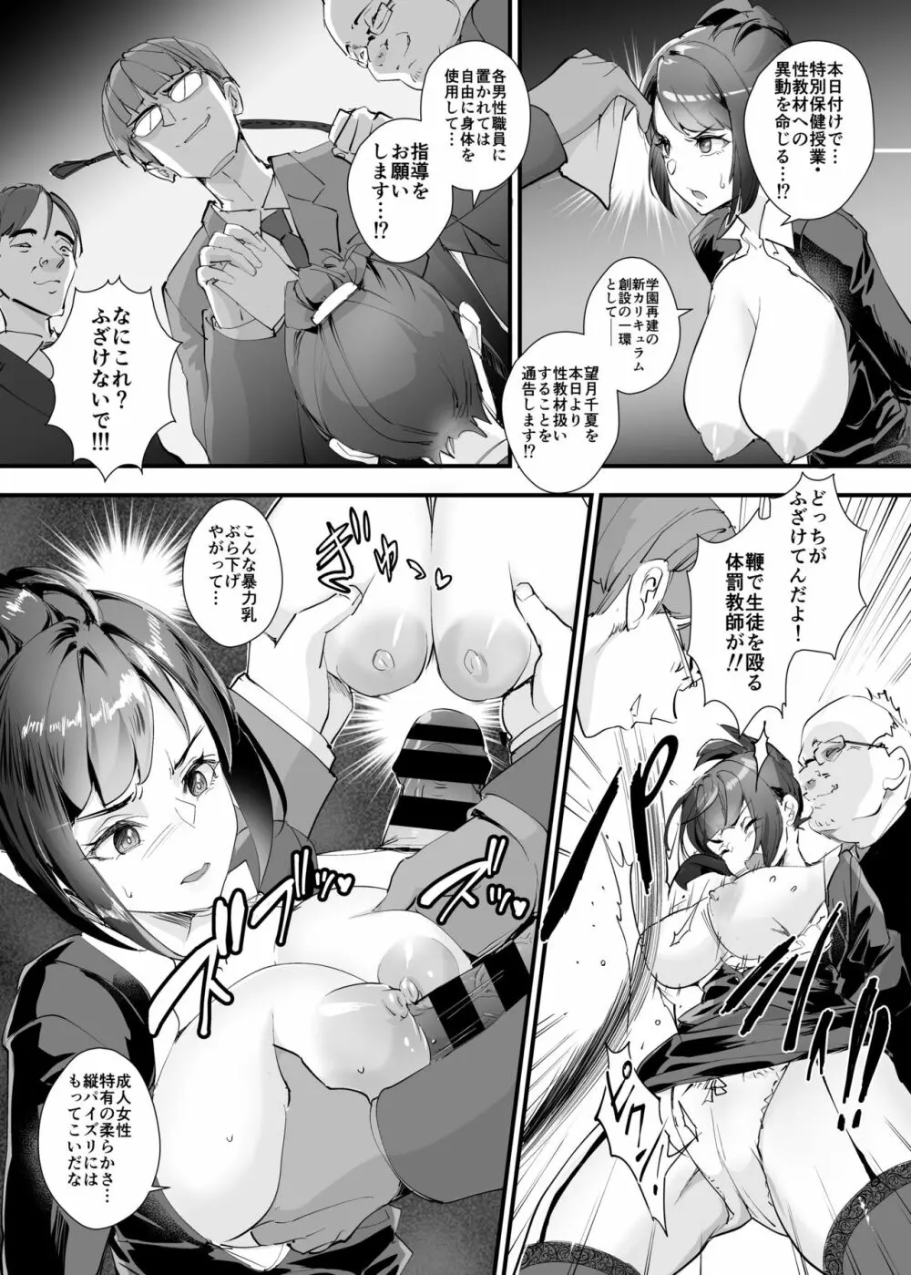 復讐！！転落学園の肉便姫3！！～女教師制裁編～ - page6