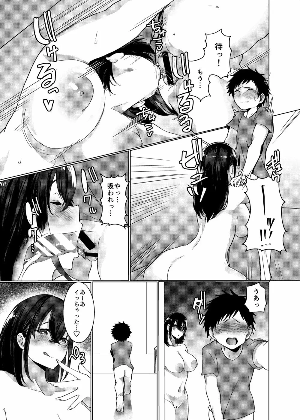 おねショタスポーツジム!!! - page12