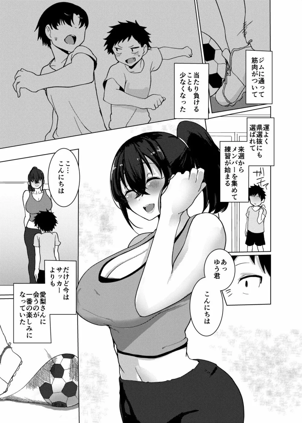 おねショタスポーツジム!!! - page25