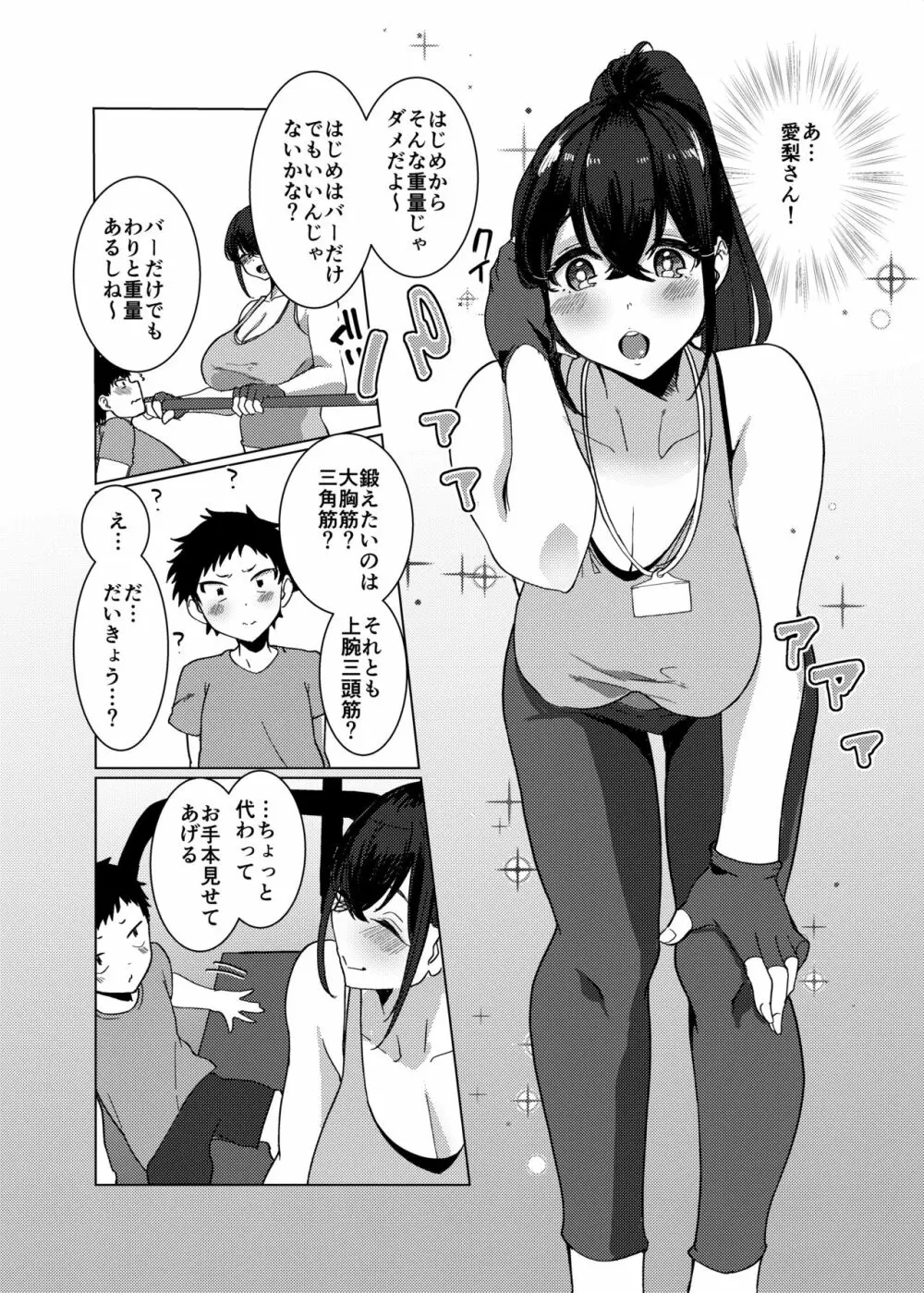 おねショタスポーツジム!!! - page4