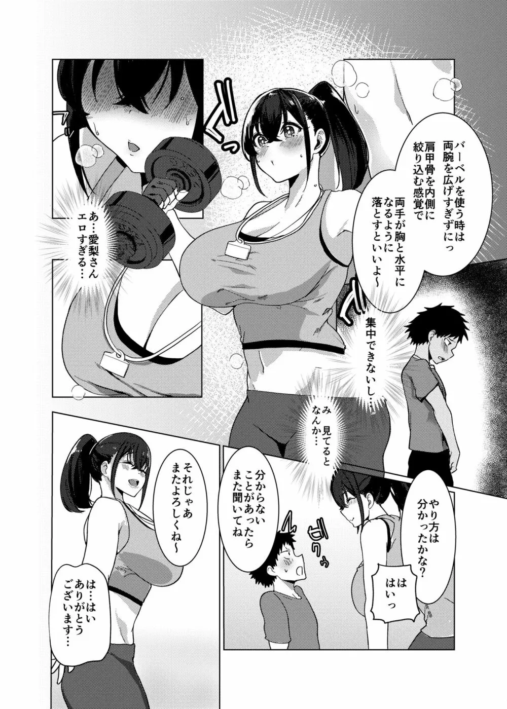 おねショタスポーツジム!!! - page6