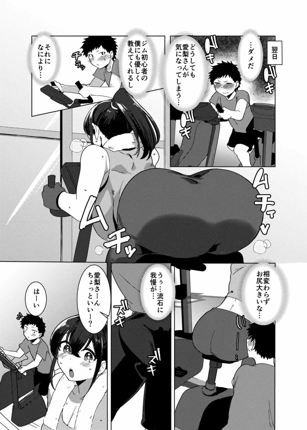 おねショタスポーツジム!!! - page7