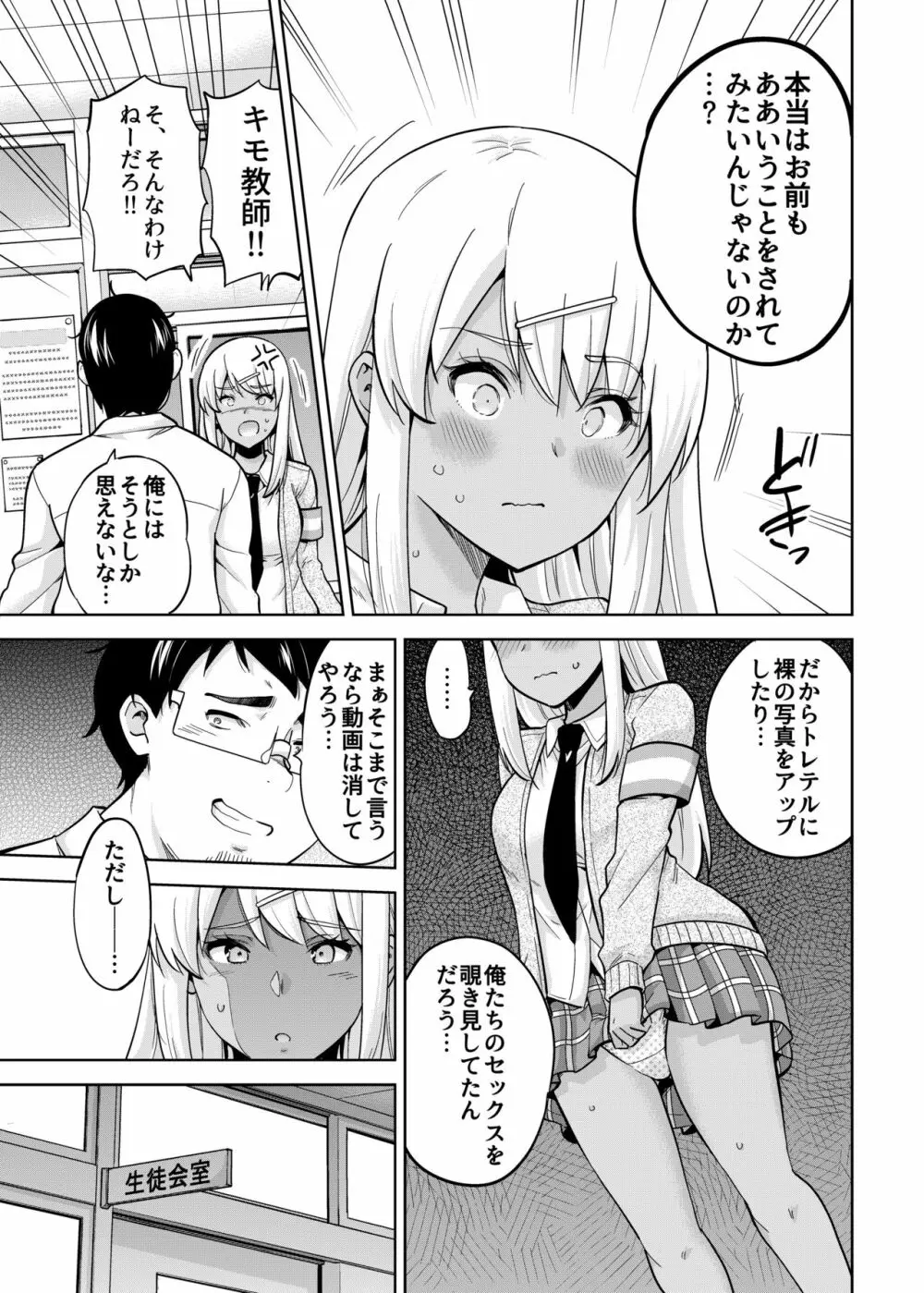 SNS 生徒会役員を寝撮ってシェアする話。3 - page13