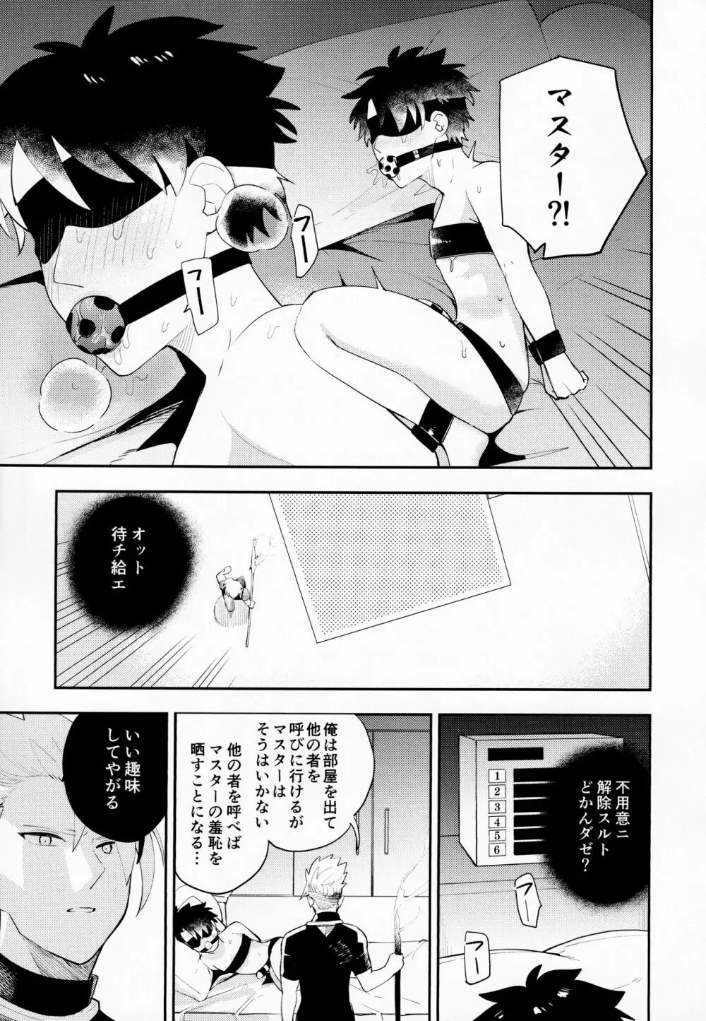 拘束と解放 - page6