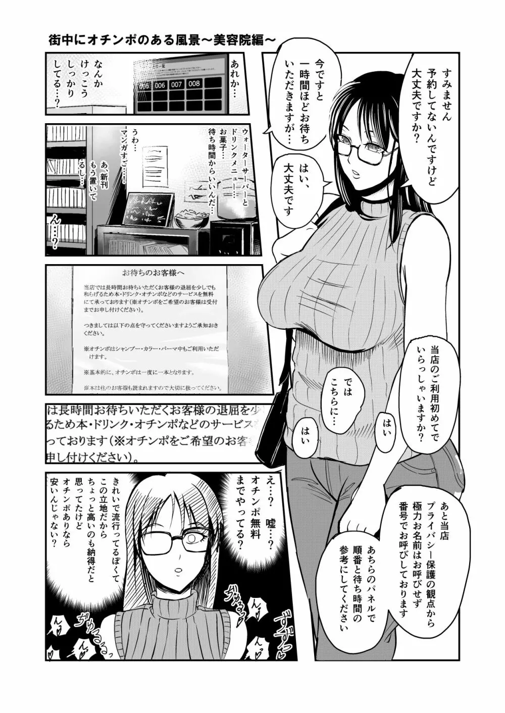 街中にオチンポのある風景 ～BAR編 & ファーストフード編～ - page2