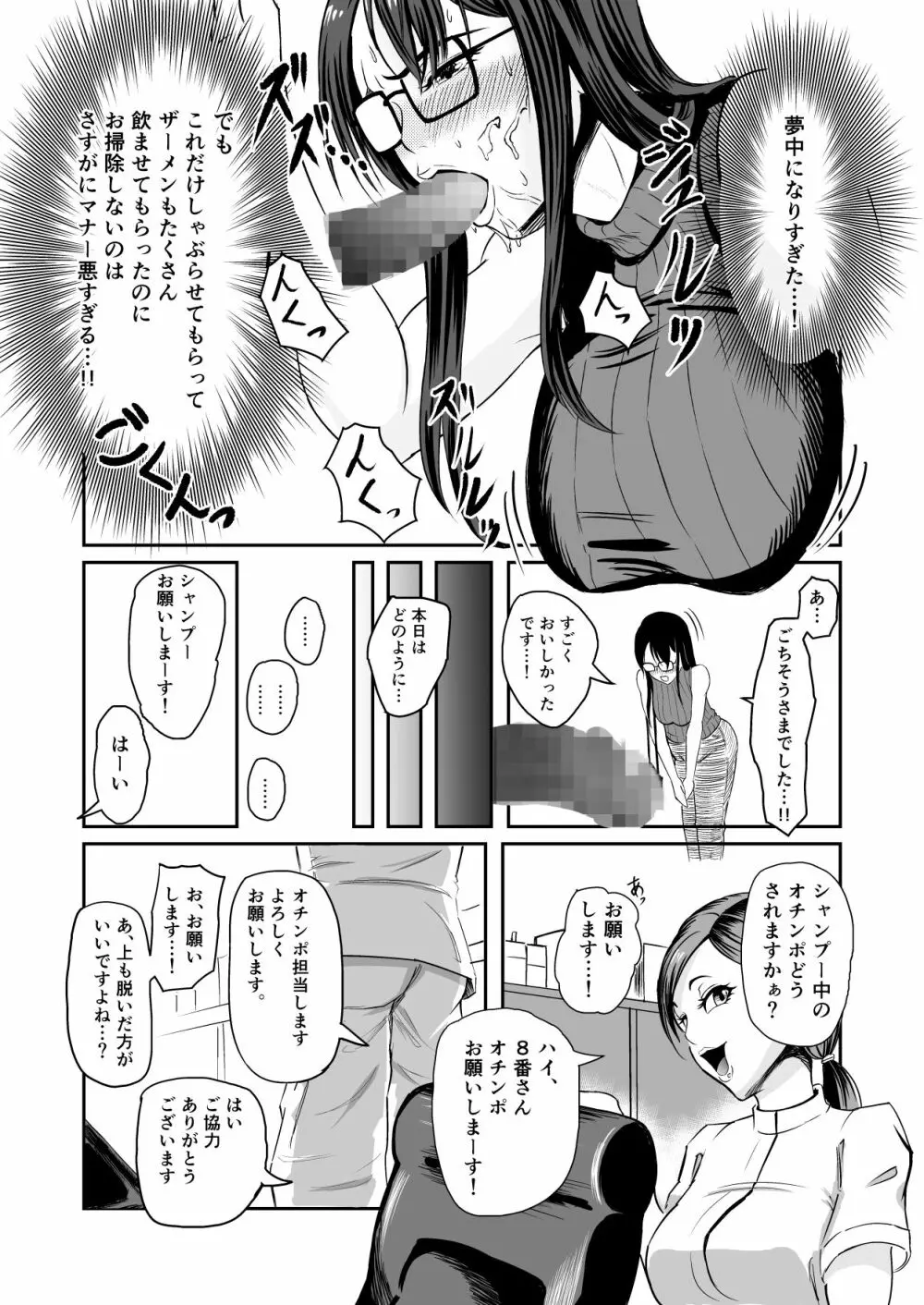 街中にオチンポのある風景 ～BAR編 & ファーストフード編～ - page5