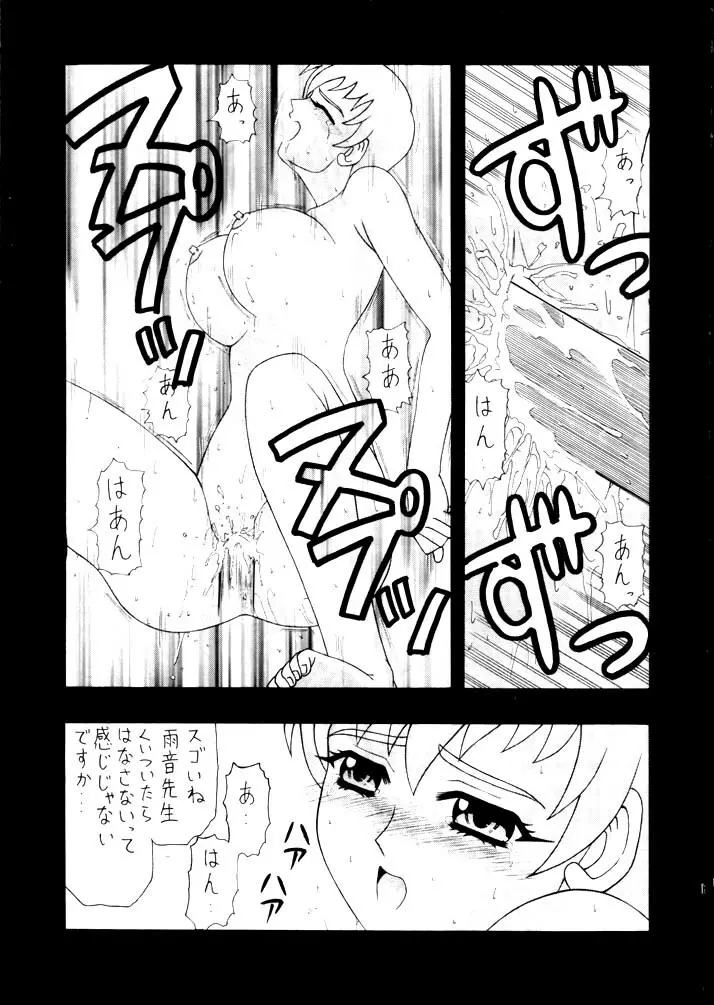 なんとなくしあわせ - page12