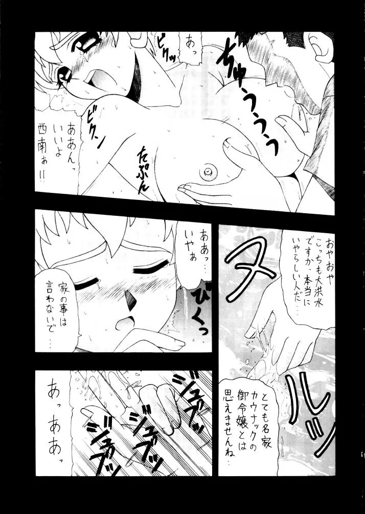 なんとなくしあわせ - page8