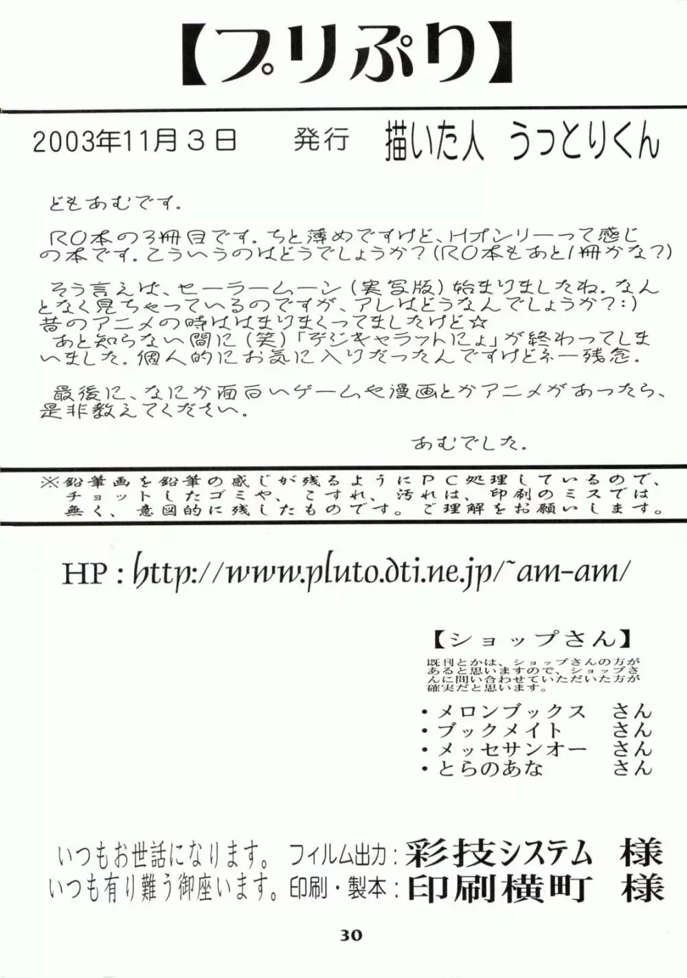 プリぷり - page29
