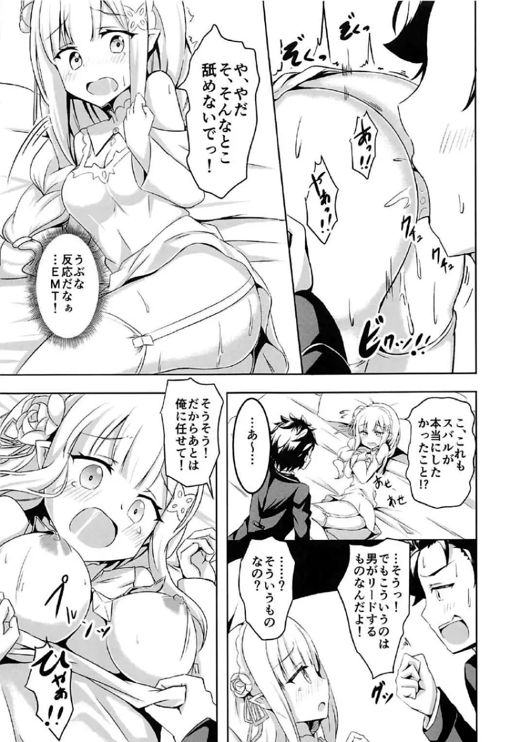 うちのヒロイン超絶ちょろイン - page10