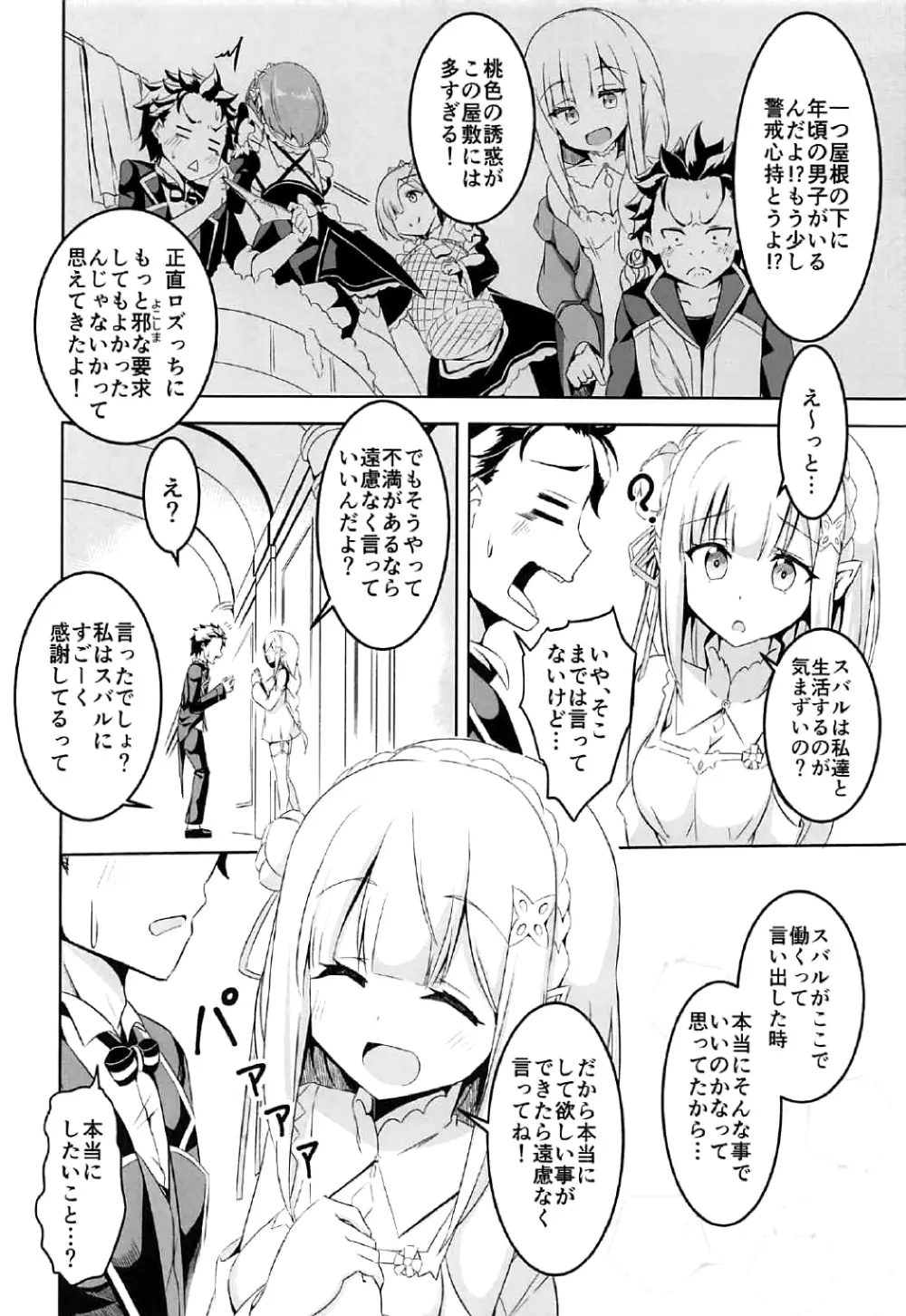 うちのヒロイン超絶ちょろイン - page3