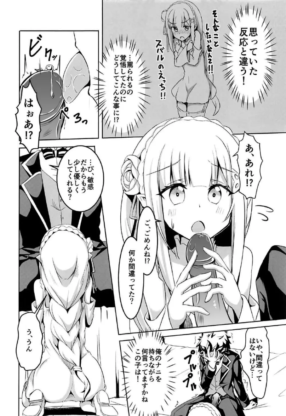 うちのヒロイン超絶ちょろイン - page5