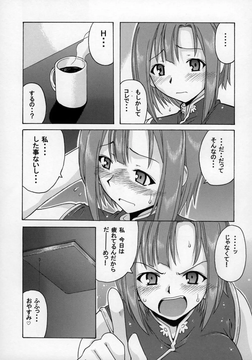 Rioにおまかせ - page10