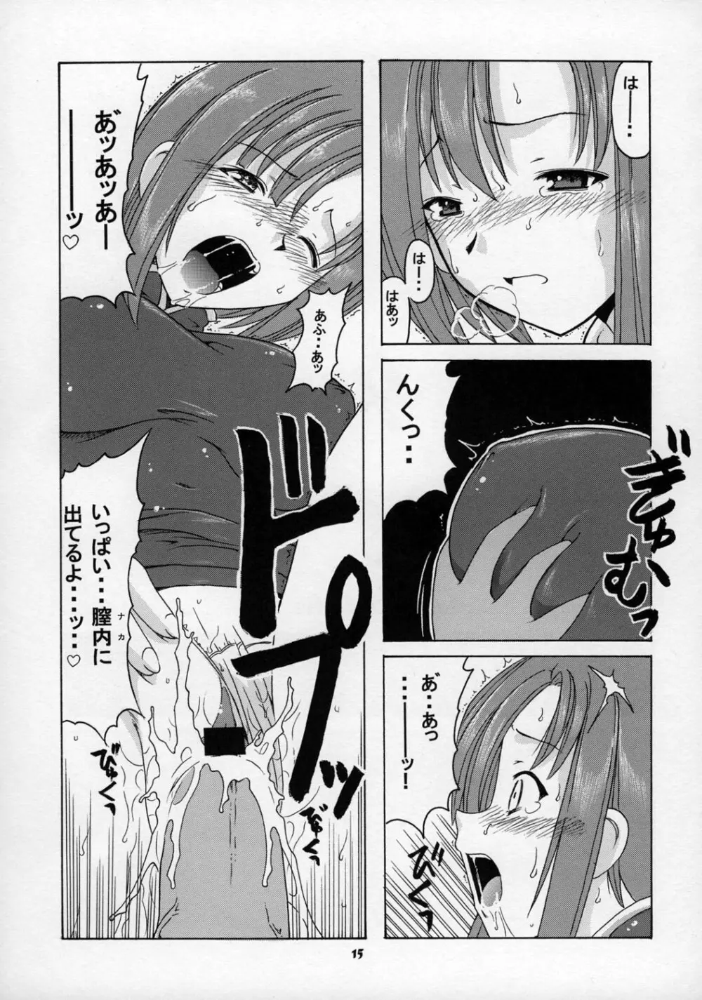 Rioにおまかせ - page14