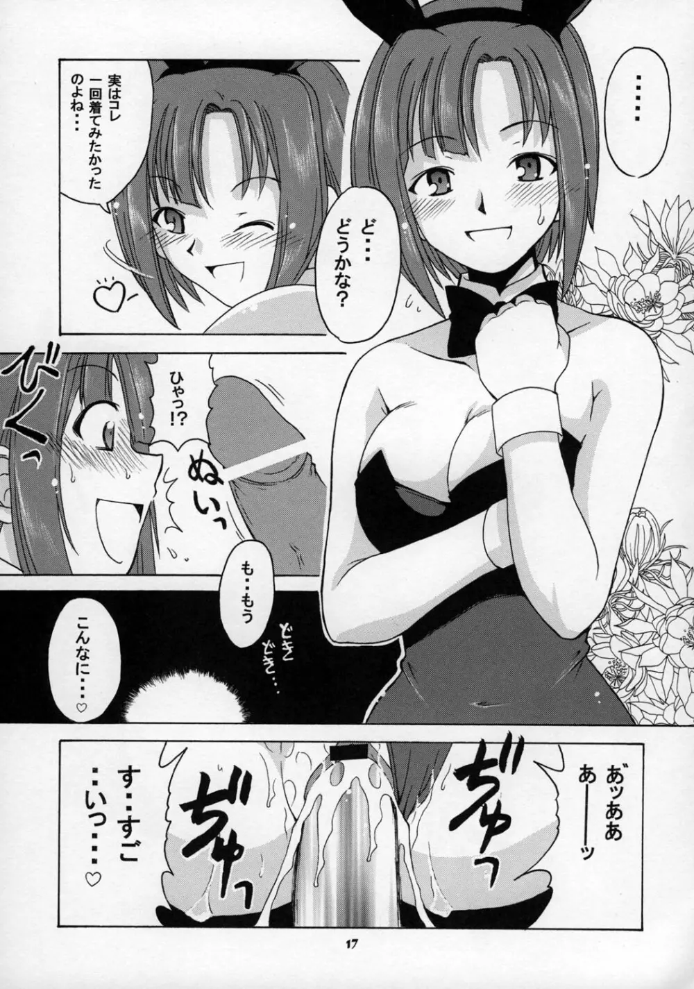 Rioにおまかせ - page16