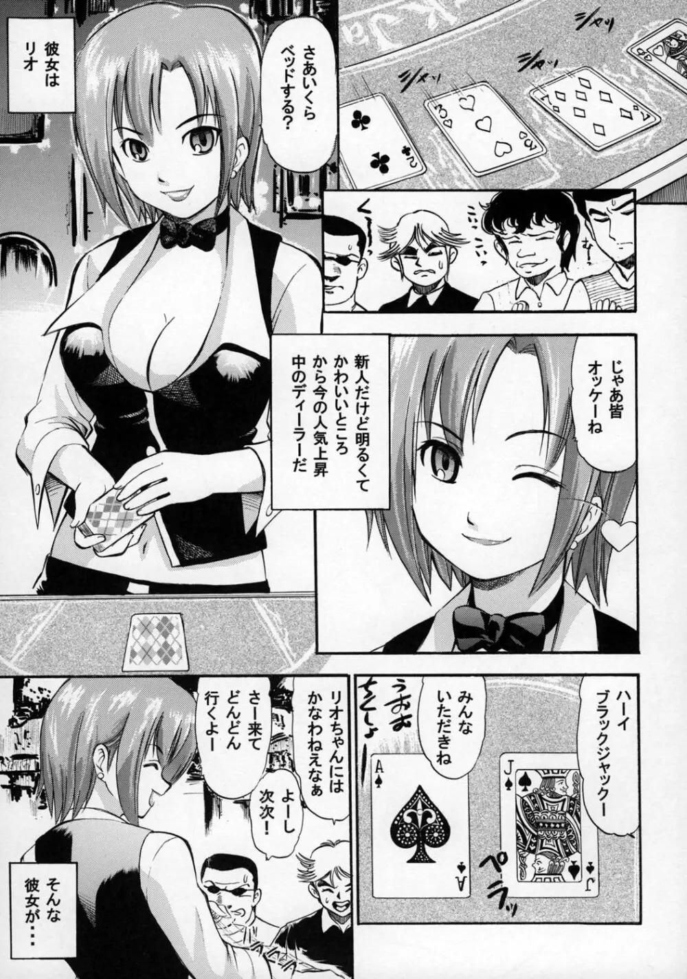 Rioにおまかせ - page26