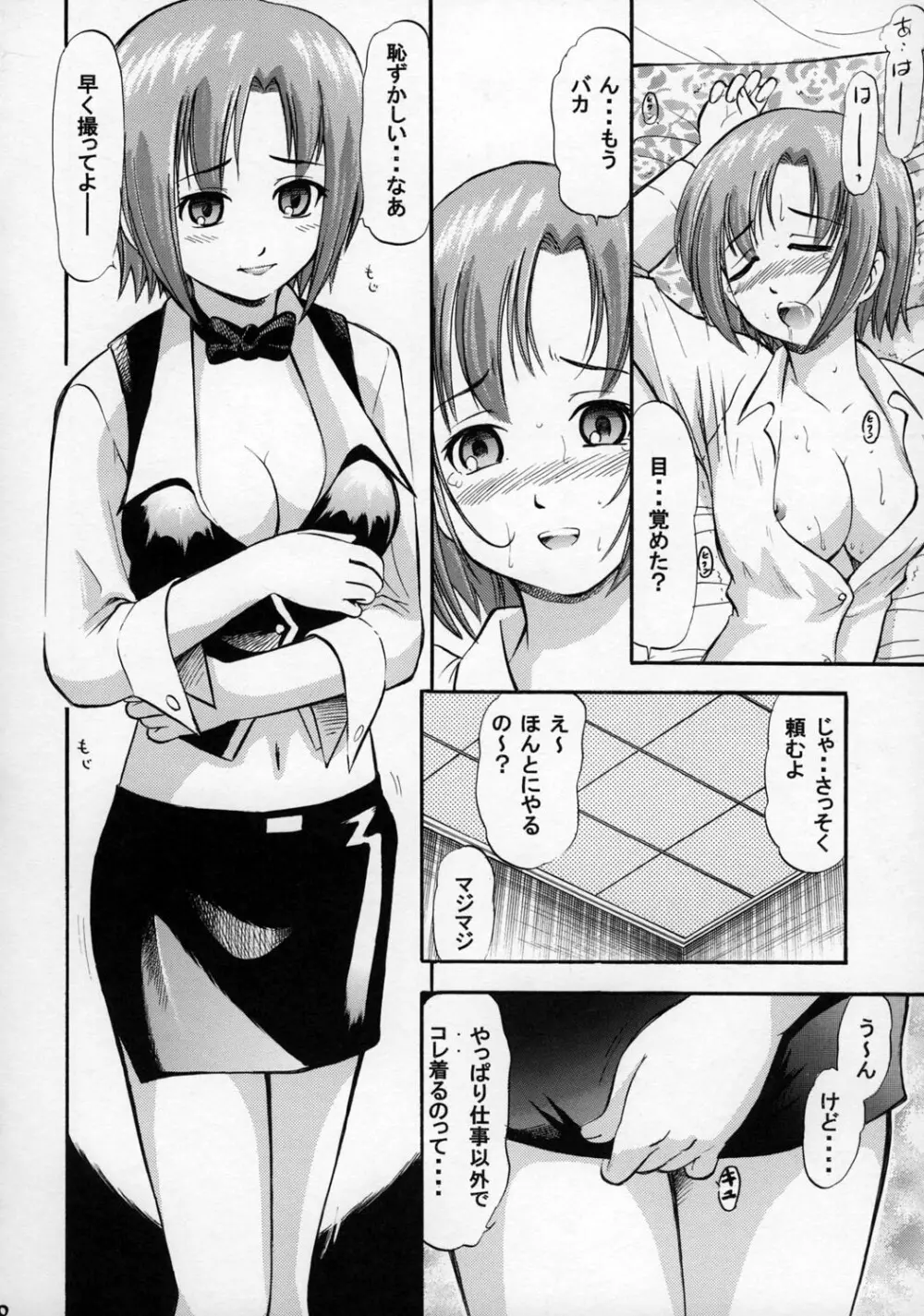 Rioにおまかせ - page29