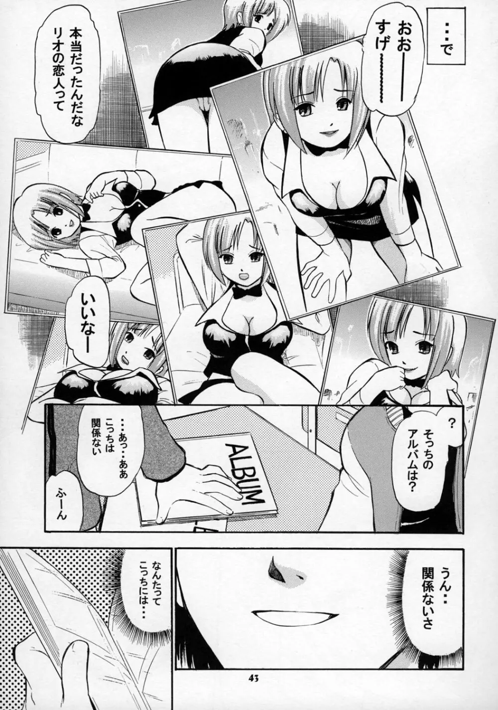 Rioにおまかせ - page42