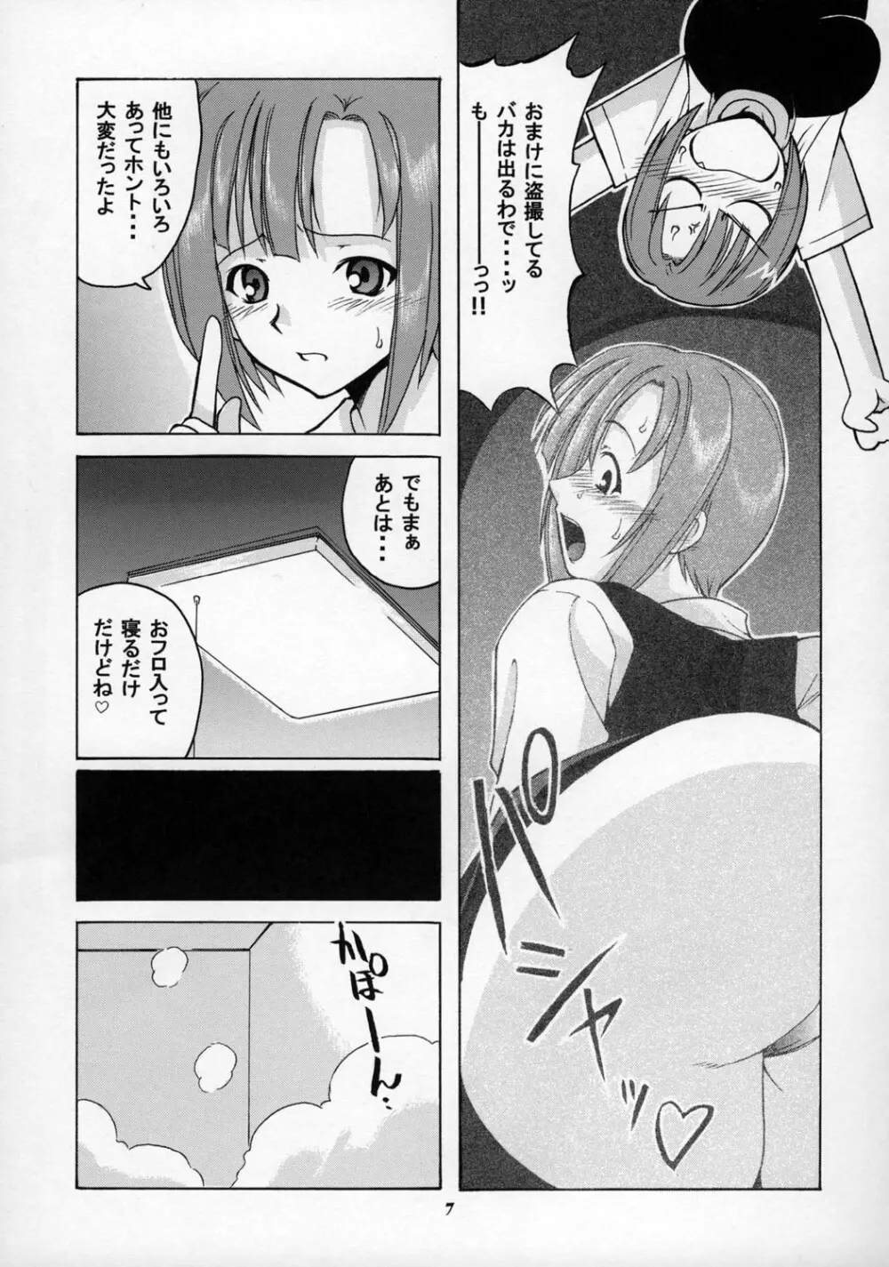 Rioにおまかせ - page6