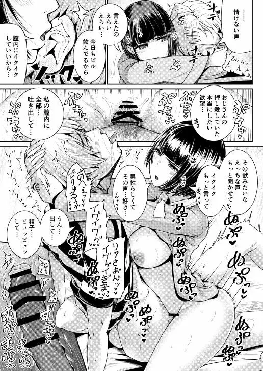 低身長女性とパパ活して射精管理されるエロ作家の末路 - page49