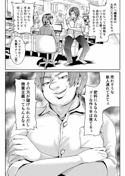 低身長女性とパパ活して射精管理されるエロ作家の末路 - page66