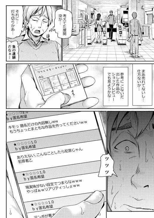 低身長女性とパパ活して射精管理されるエロ作家の末路 - page67