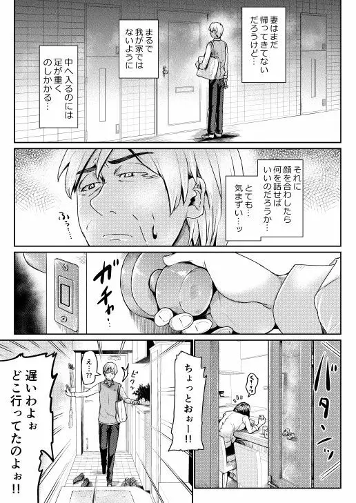 低身長女性とパパ活して射精管理されるエロ作家の末路 - page72