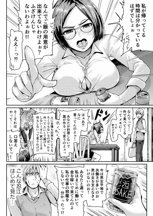 低身長女性とパパ活して射精管理されるエロ作家の末路 - page73