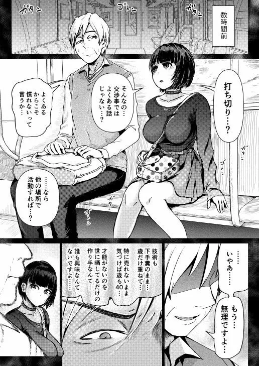 低身長女性とパパ活して射精管理されるエロ作家の末路 - page75