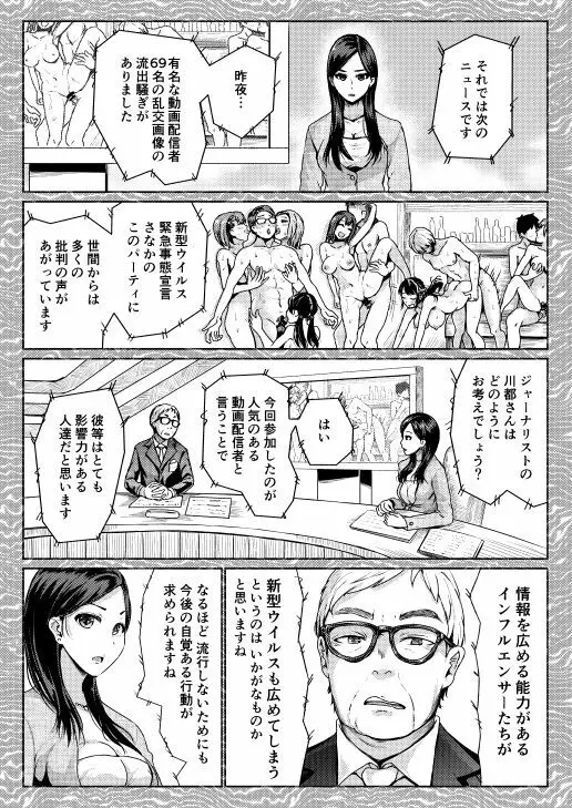 低身長女性とパパ活して射精管理されるエロ作家の末路 - page79