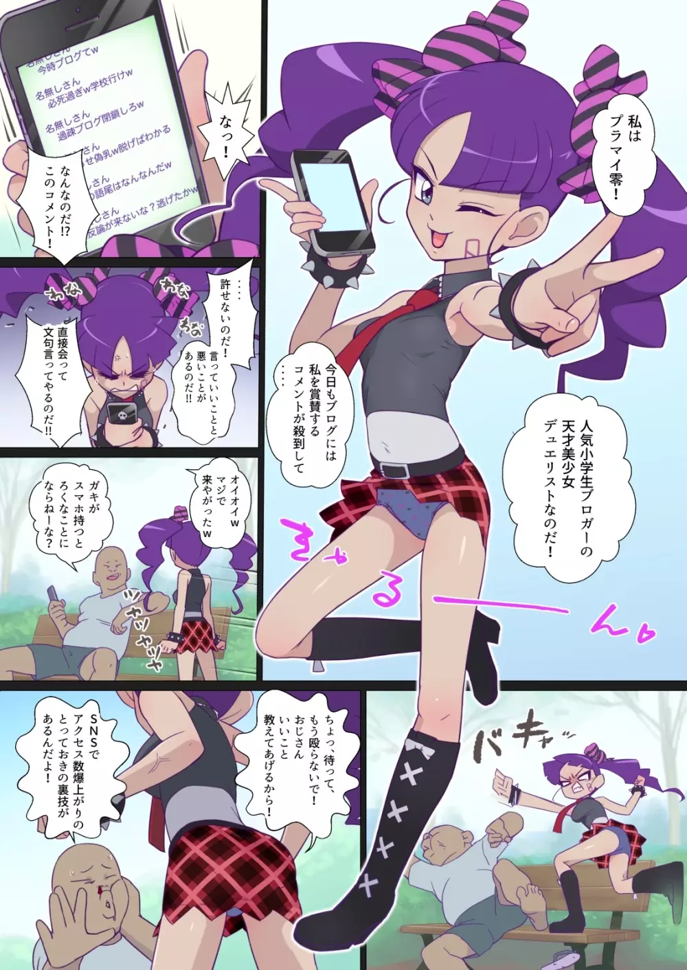 プラグ埋没零ちゃんねる - page2