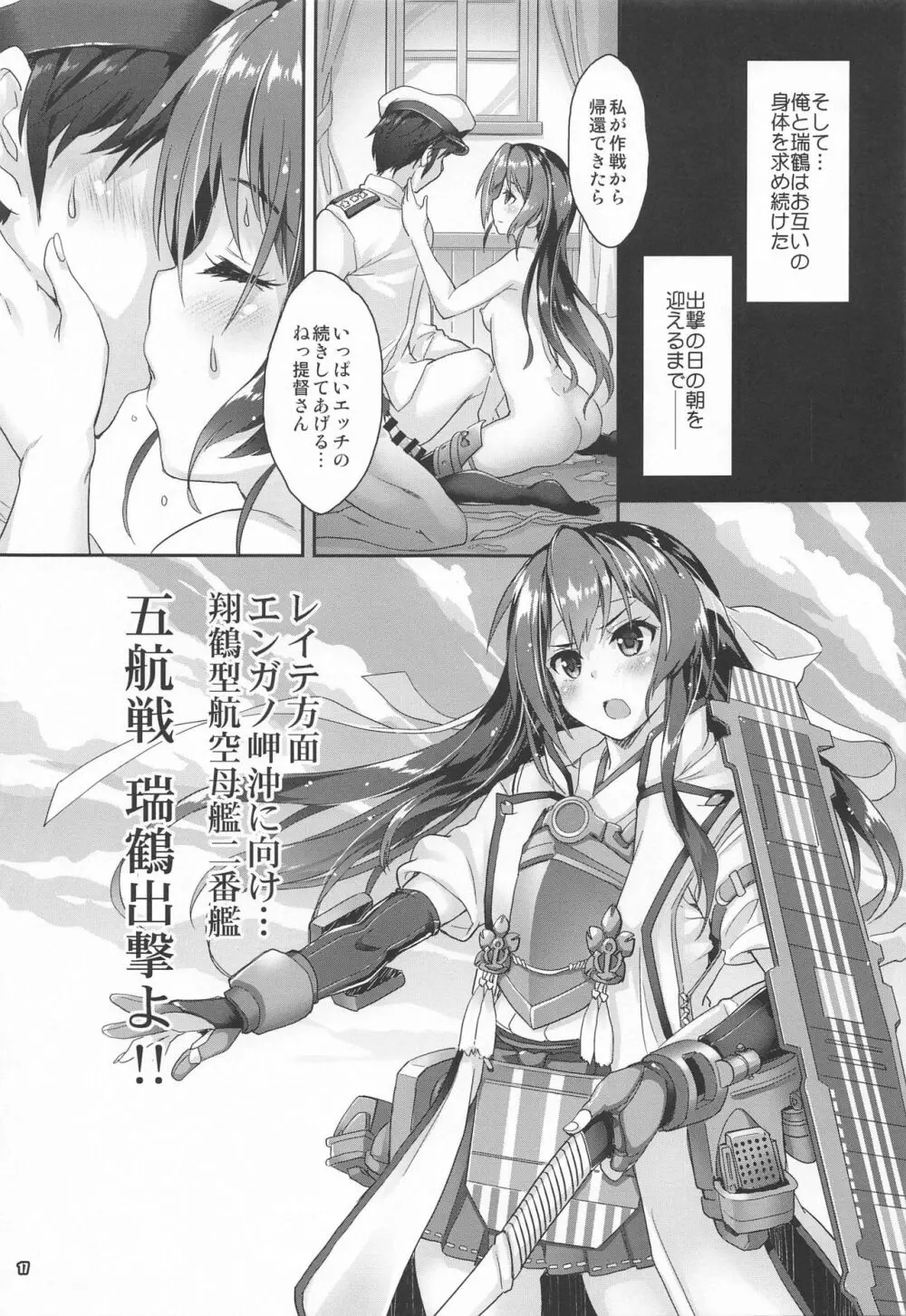 魔法探偵社総集編8 - page16