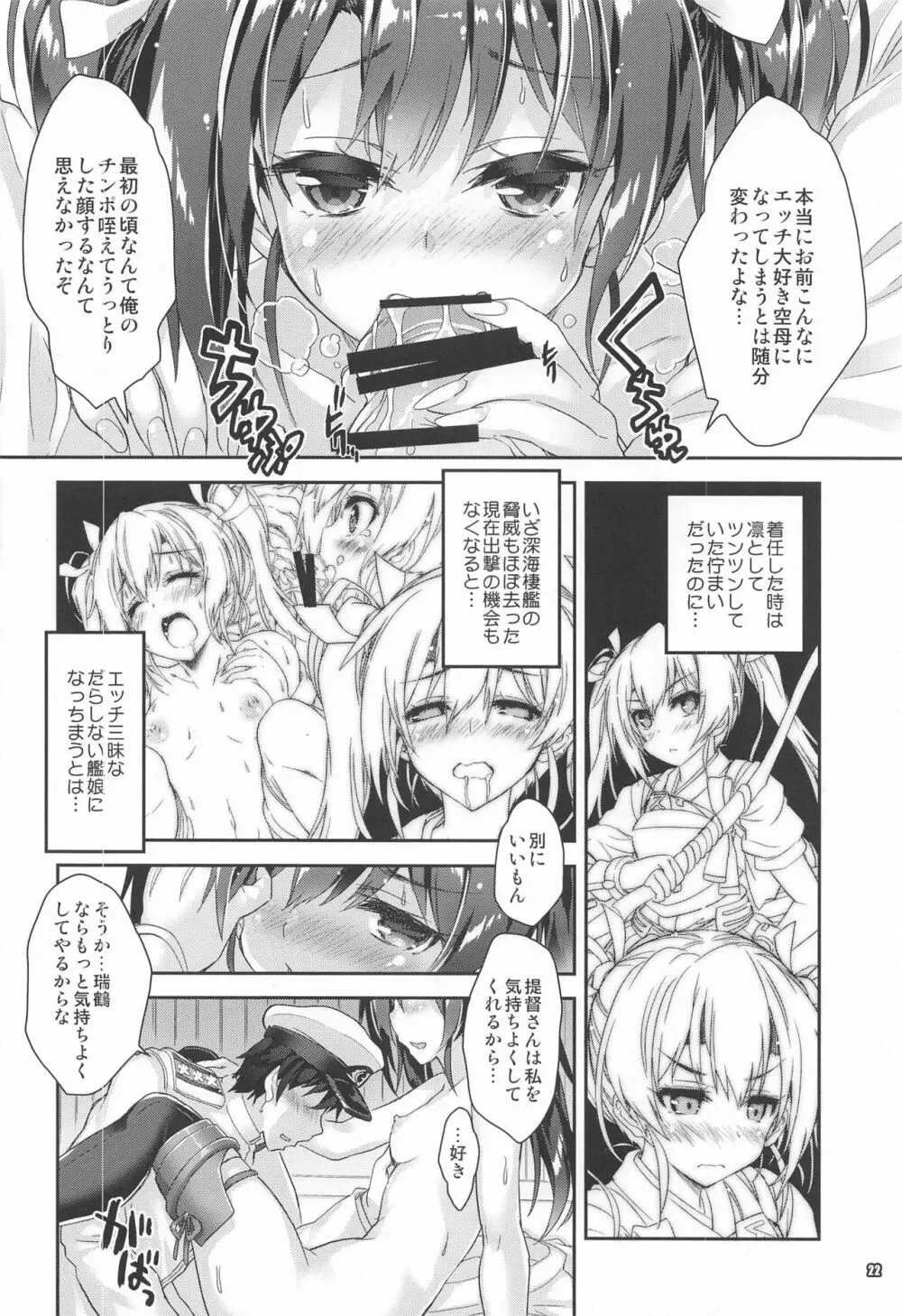 魔法探偵社総集編8 - page21