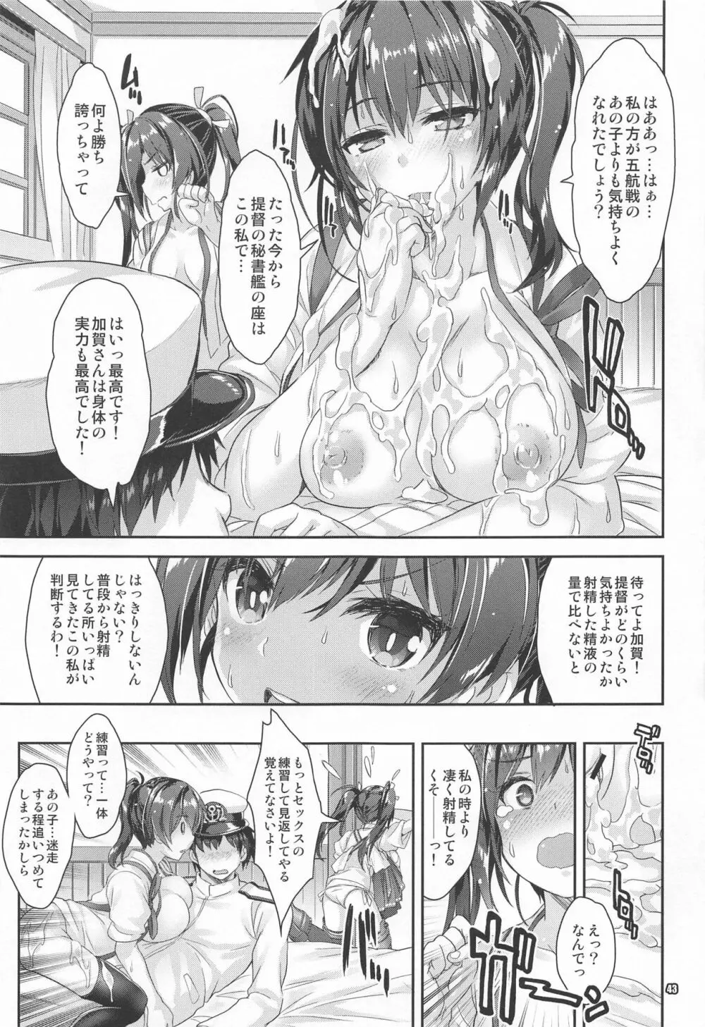 魔法探偵社総集編8 - page42