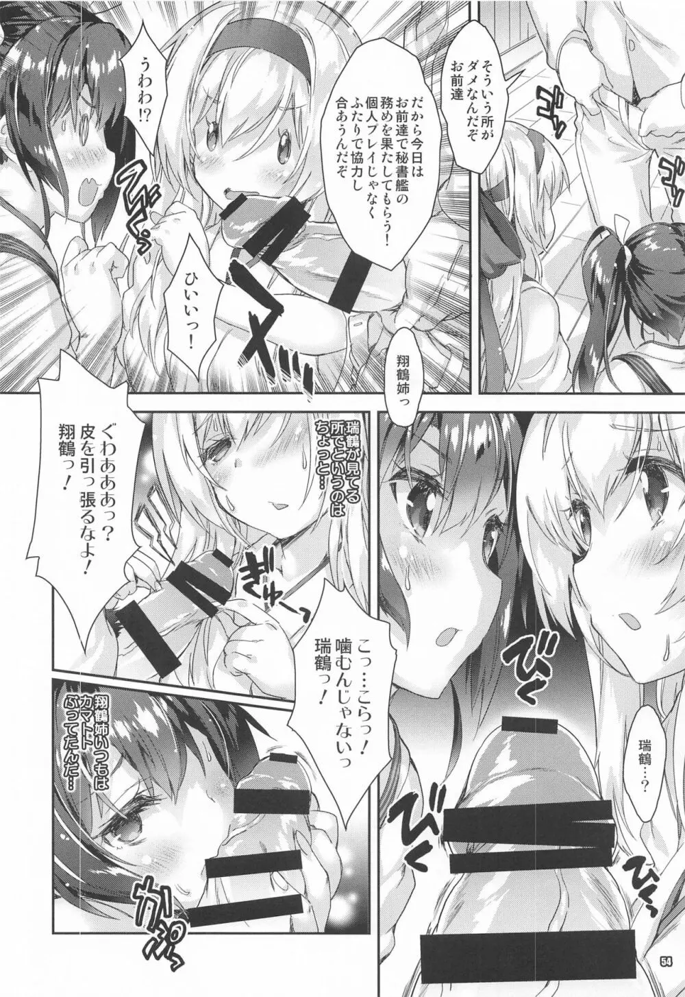 魔法探偵社総集編8 - page53