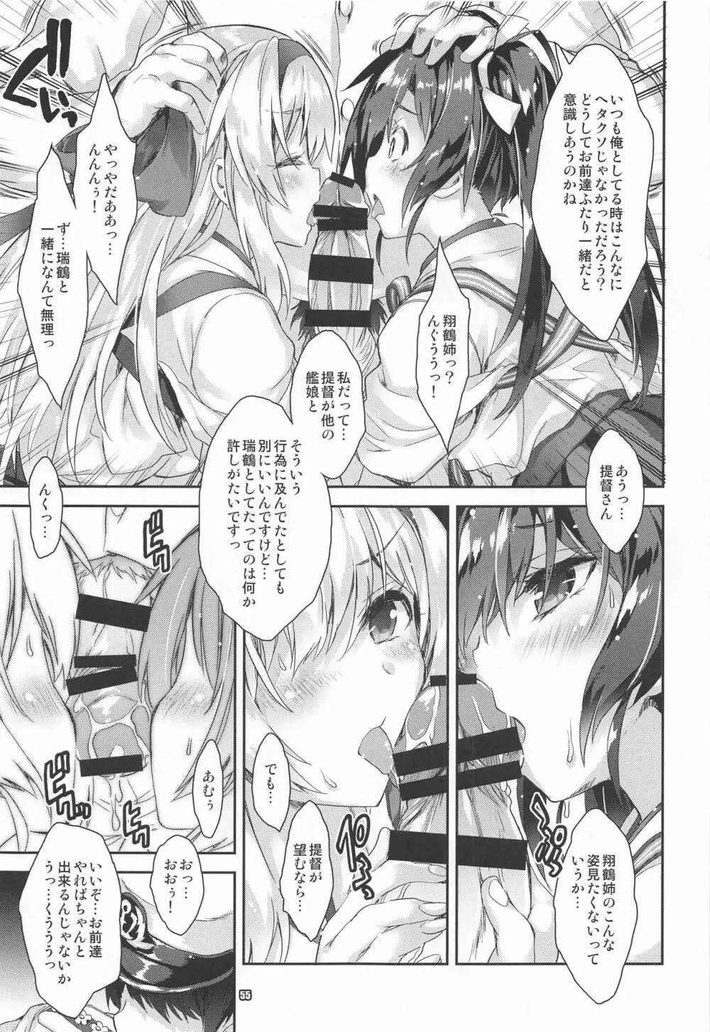 魔法探偵社総集編8 - page54