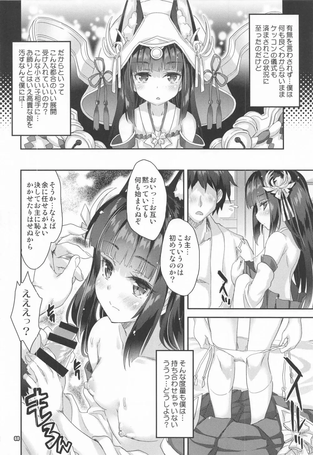 魔法探偵社総集編8 - page67