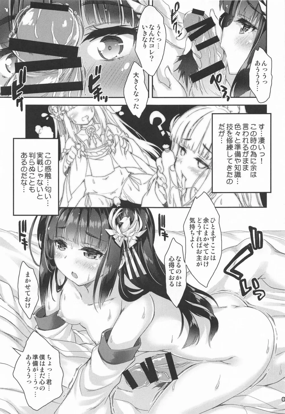 魔法探偵社総集編8 - page68