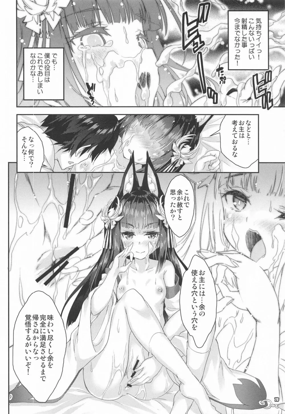 魔法探偵社総集編8 - page77