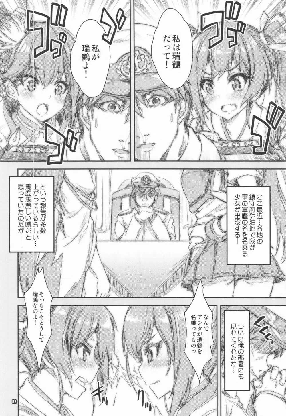 魔法探偵社総集編8 - page81