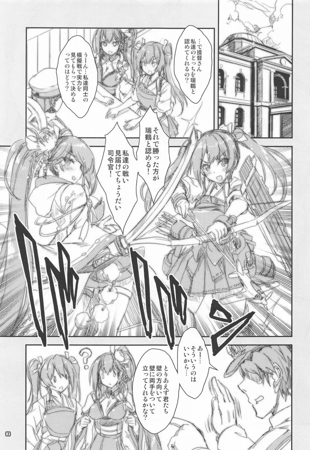 魔法探偵社総集編8 - page82