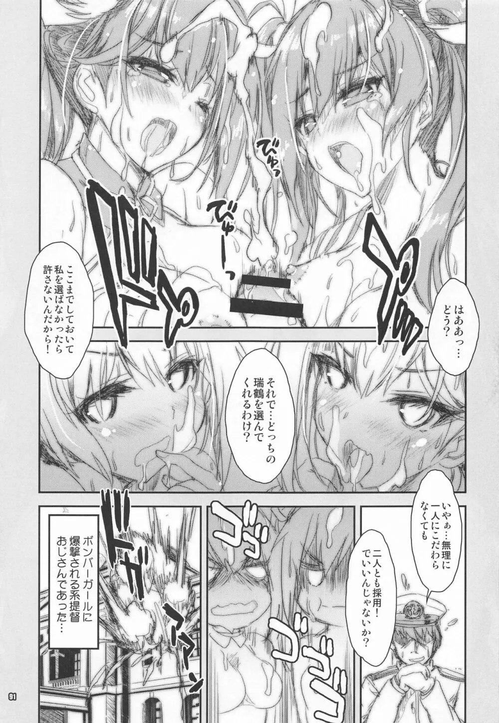 魔法探偵社総集編8 - page90