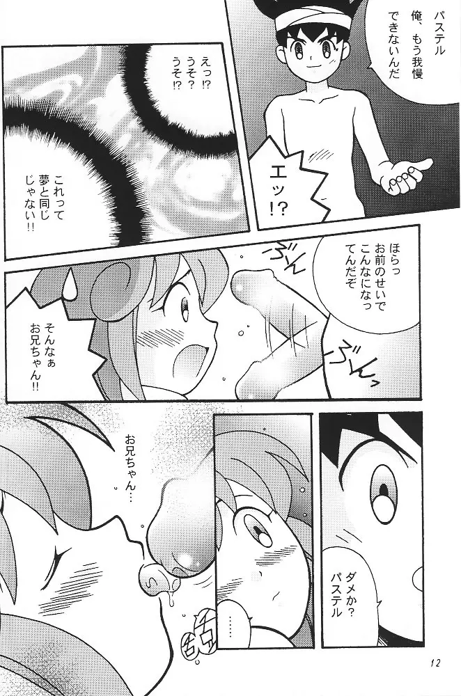 すけBee - page11