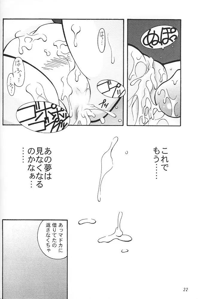 すけBee - page21