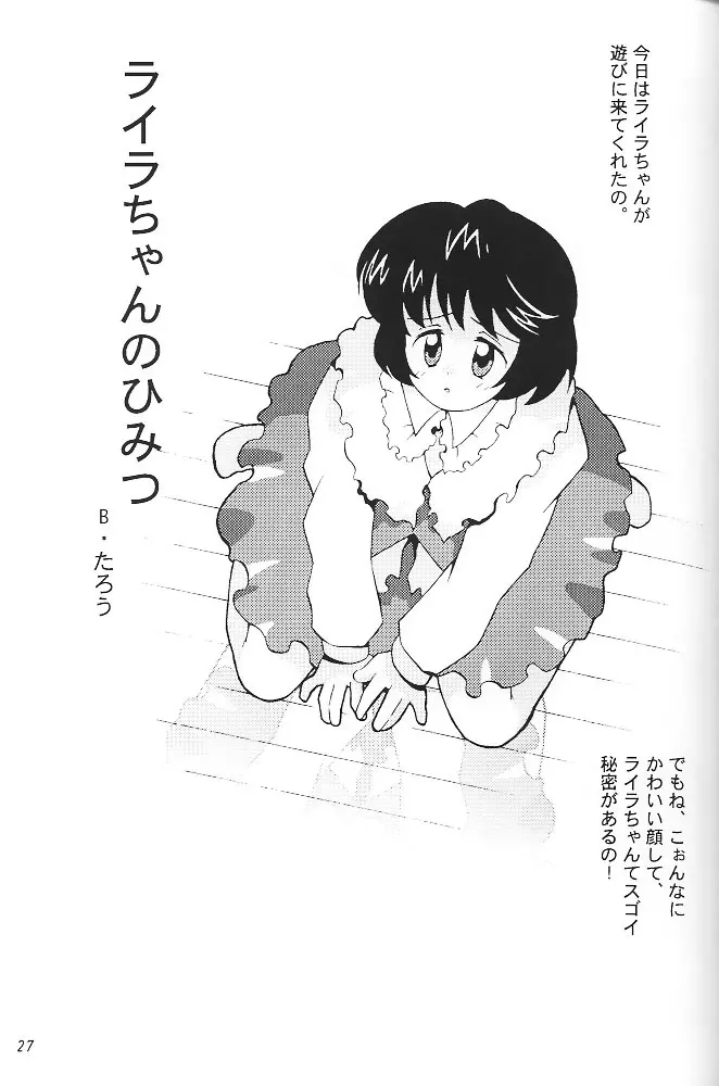 すけBee - page26