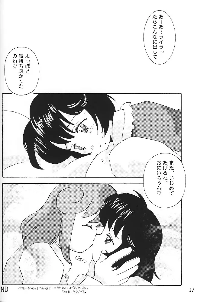 すけBee - page31