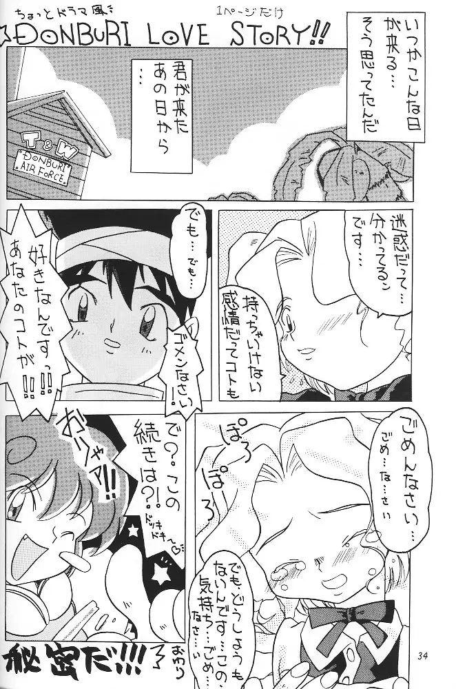 すけBee - page33
