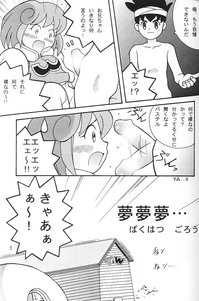 すけBee - page4