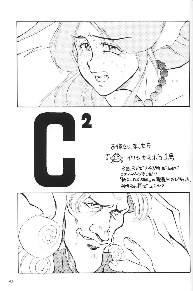 すけBee - page44